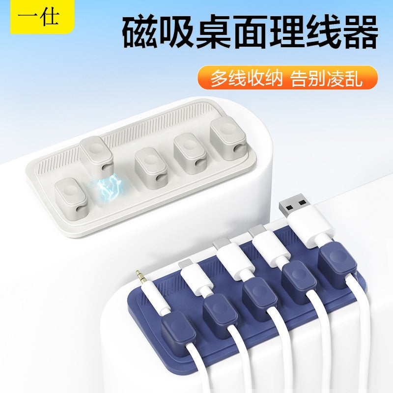 Desktop Cable Manager Magnetic Multi-Line Storage Artifact Mobile Phone Cable Fixing Clip Charger Cable Organizer Desktop Hub - Image 2
